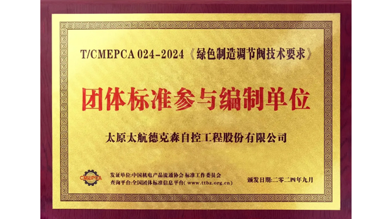 傳承軍工基因 助力行業(yè)發(fā)展——太航德克森不斷踐行企業(yè)使命，又一起草標(biāo)準(zhǔn)發(fā)布
